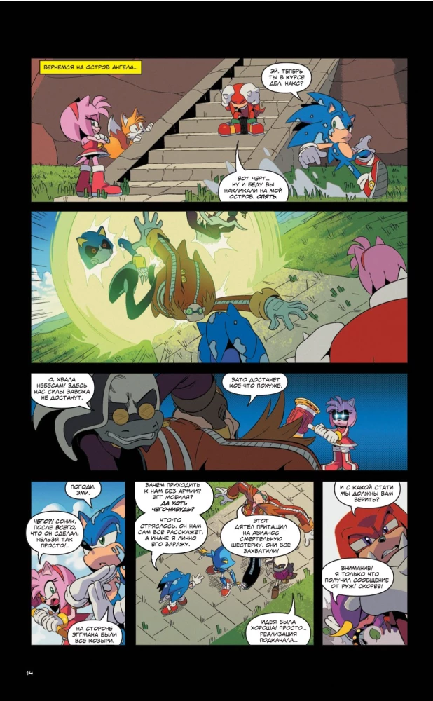 Sonic. Komiks. Wszystko lub nic. Tom 7
